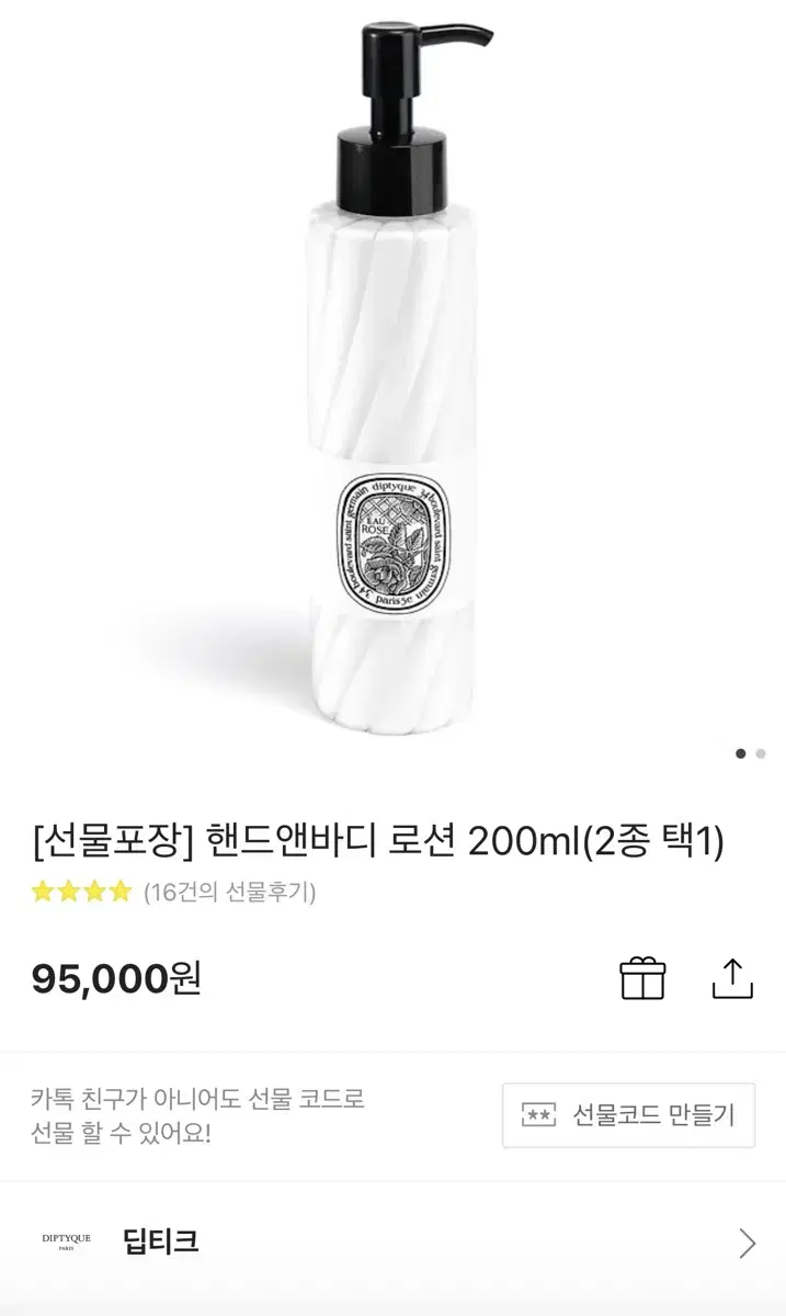 딥디크 핸드앤바디로션 200ml 플레르드뽀